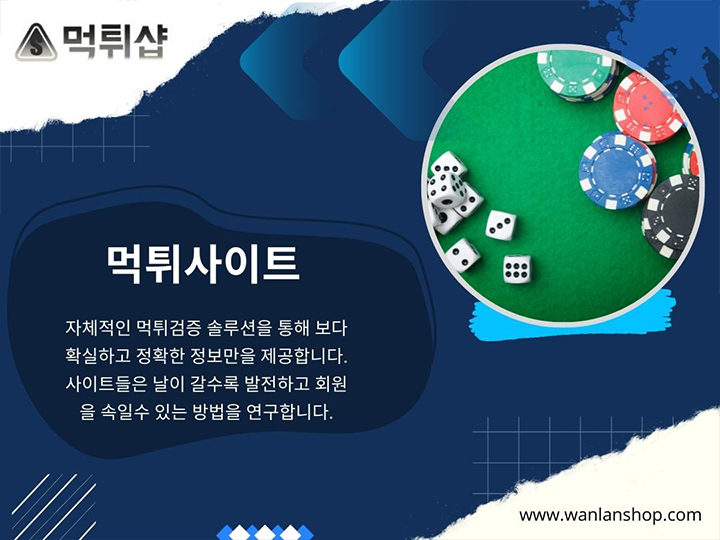 먹튀사이트