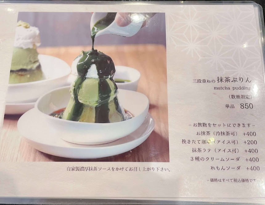 三段重ね抹茶プリン