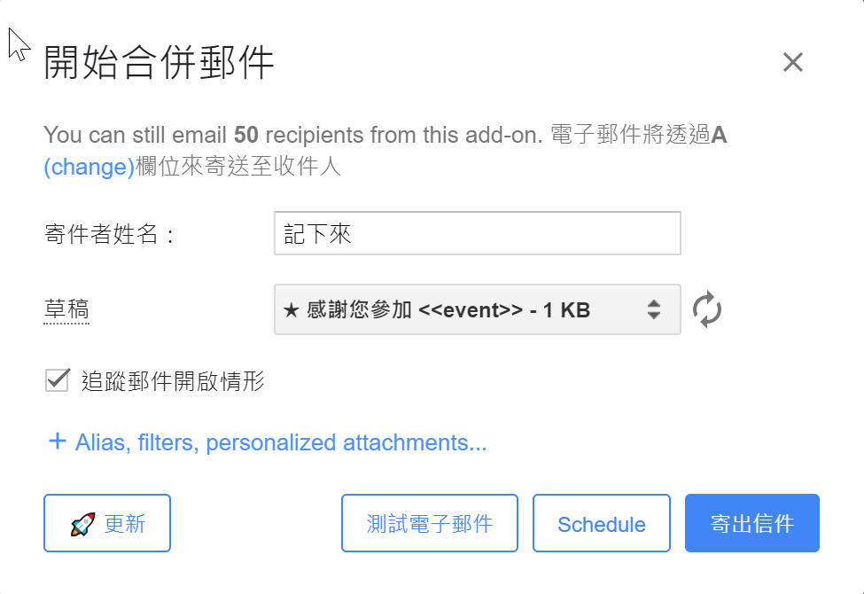 Google 試算表批量發送 Email 5