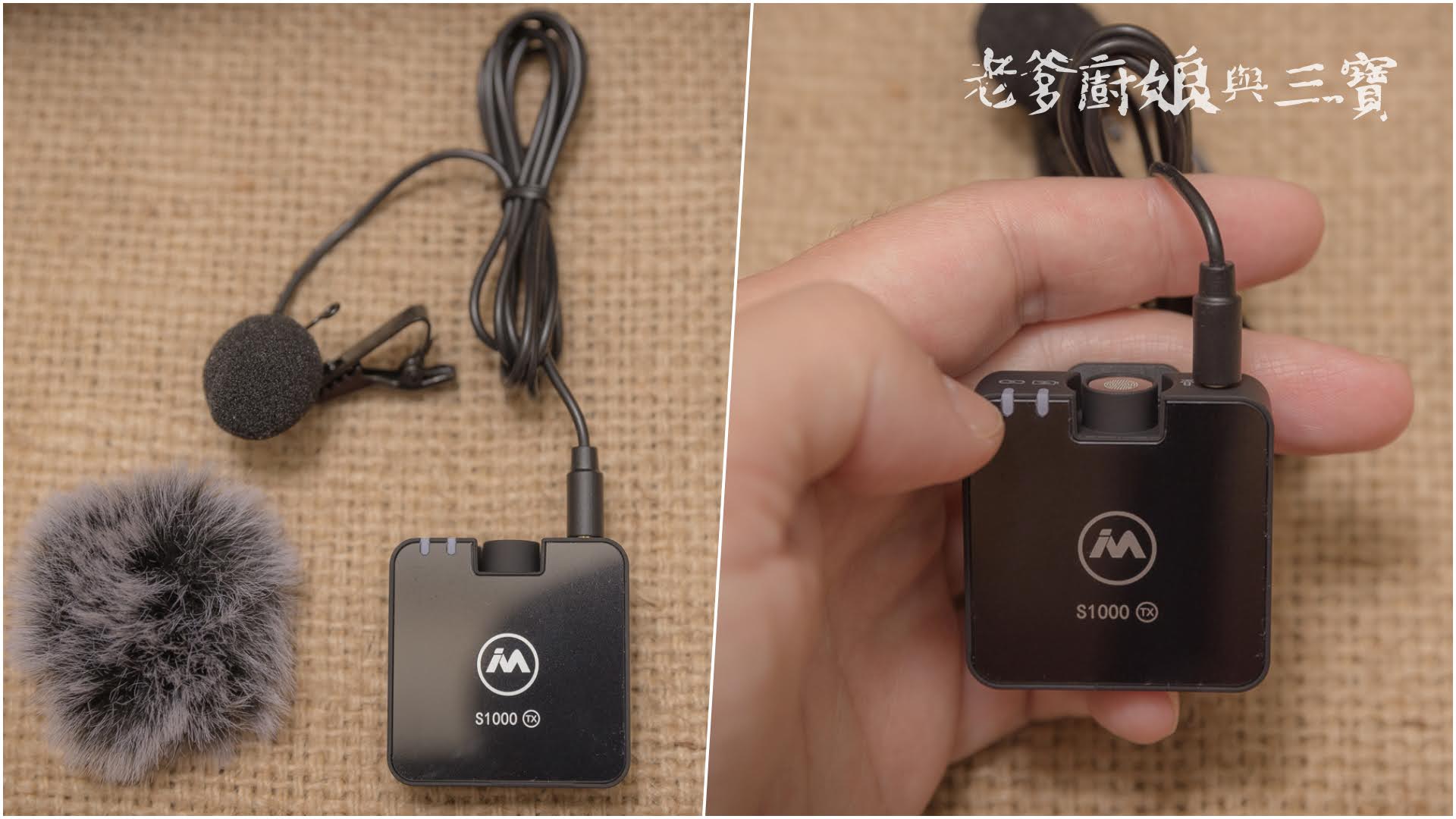 諾MAILADA S1000 無線麥克風，自帶充電盒、超強續航，為你解決不少痛點的好產品！