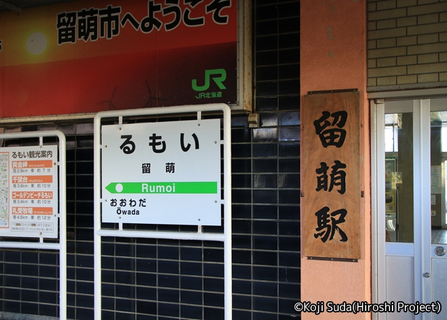 JR北海道　留萌駅_02