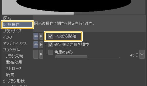 クリスタの図形ツール「中央から開始」