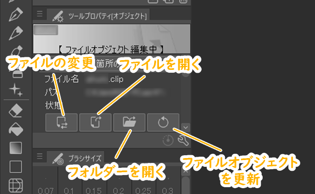 クリスタのファイルオブジェクトのツールプロパティ（各アイコン）