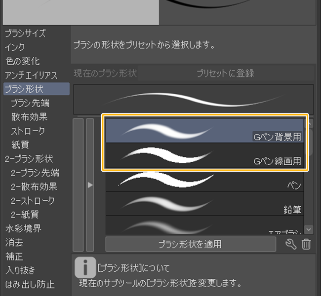 クリスタのブラシ形状プリセットにお好みの設定を登録