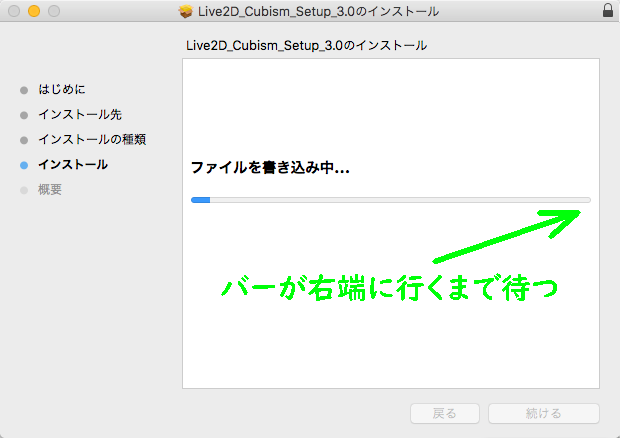 Live2Dインストール中（macOS）