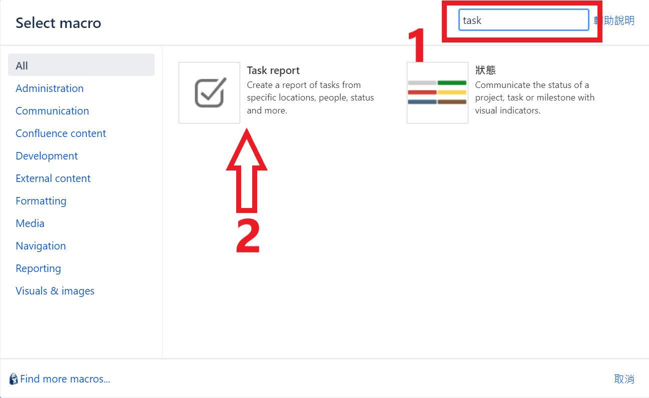 Confluence 如何使用「任務列表」做工作項目追蹤任務