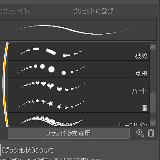 クリスタのブラシ形状「プリセット」（初期設定）