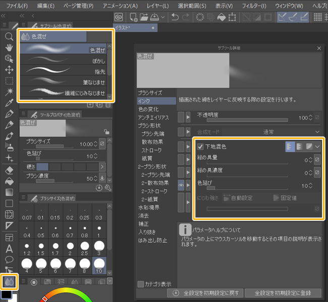 クリスタの色混ぜツール