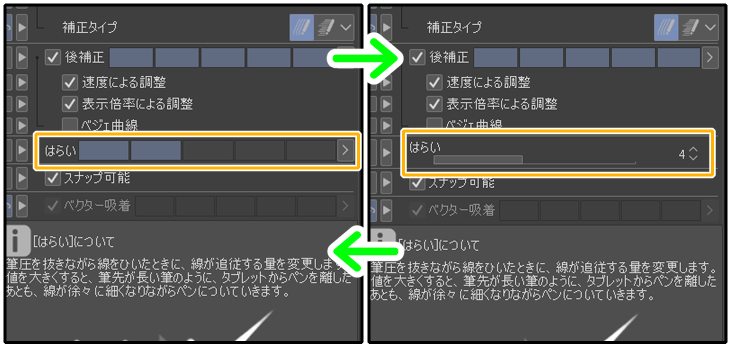 クリスタ「はらい」（インジケーター／スライダー）