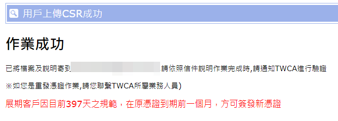 TWCA SSL 憑證：上傳 CSR 3