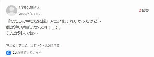 わたしの幸せな結婚　ひどい　なぜ