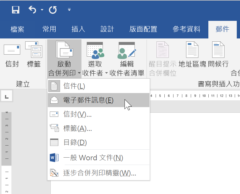 Word 合併列印使用 Outlook 發送郵件 2