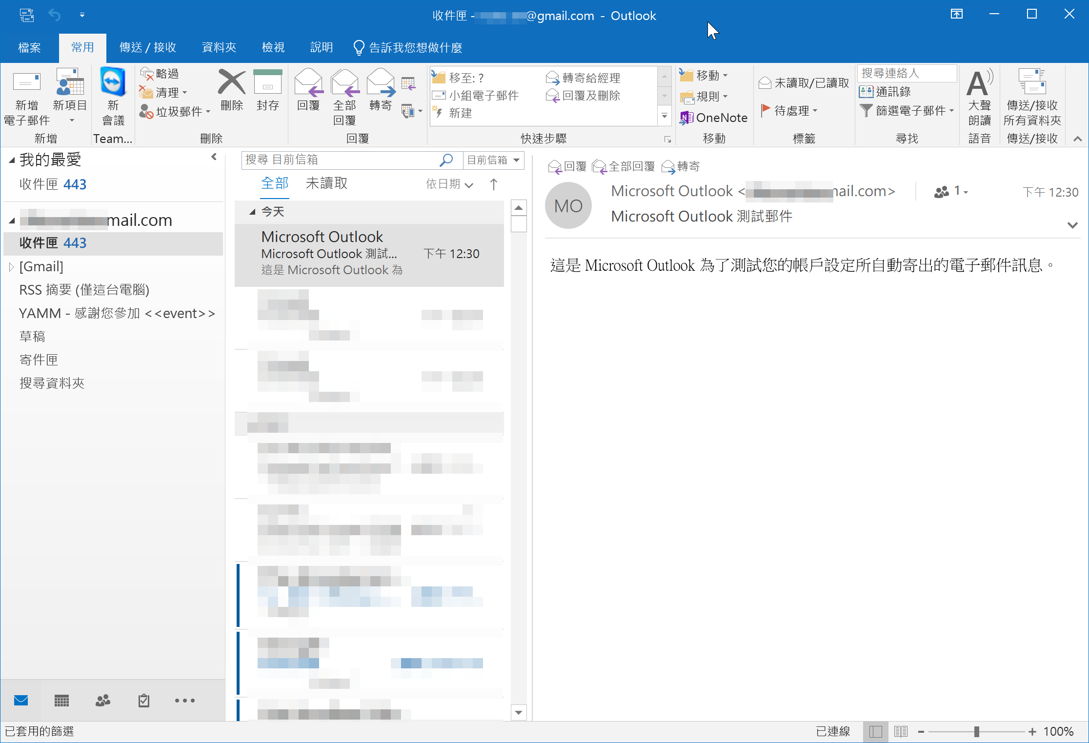 Microsoft Outlook 收發 Gmail 設定教學 7