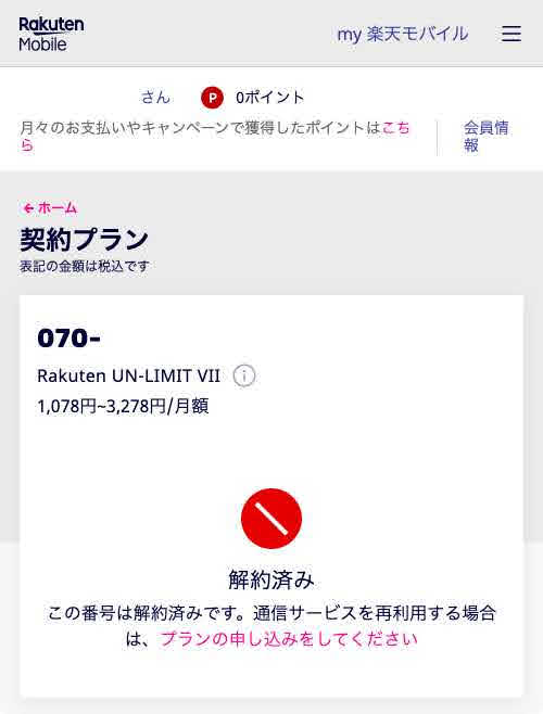 楽天IDの紐付けを解除するにはどうすればいいですか？