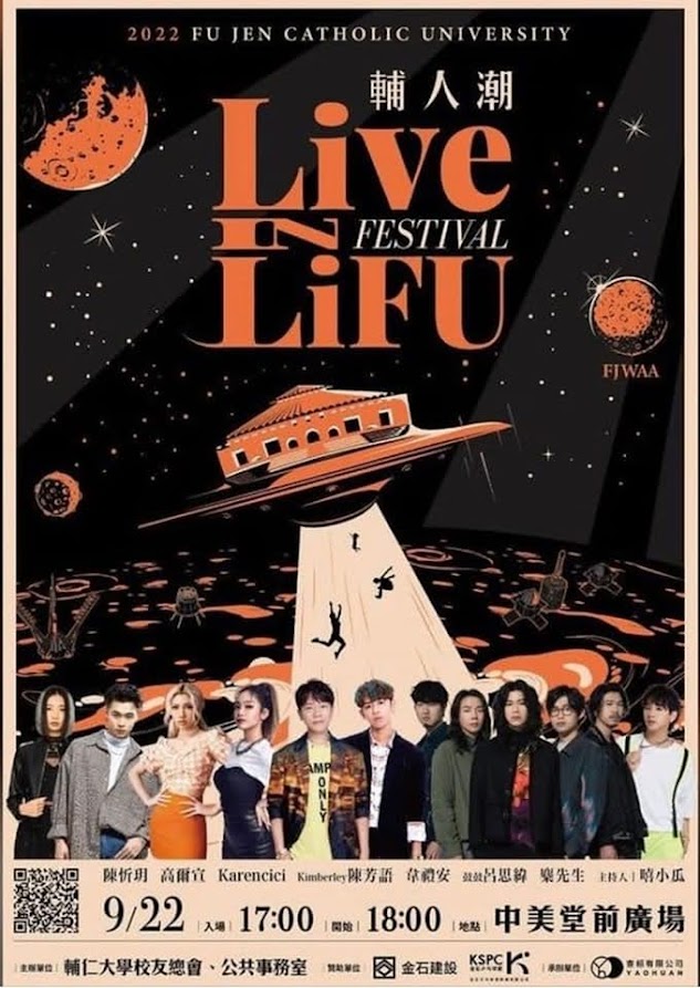 Live IN LiFU FESTIVAL 輔仁潮