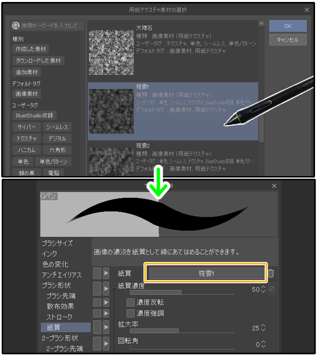 クリスタ紙質設定「紙質」で用紙テクスチャを入れ替える