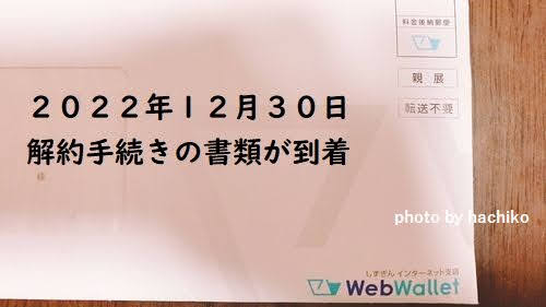 静岡銀行　インターネット　解約　方法