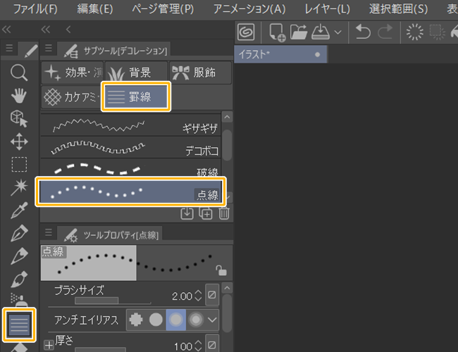 クリスタのデコレーションツール「点線」