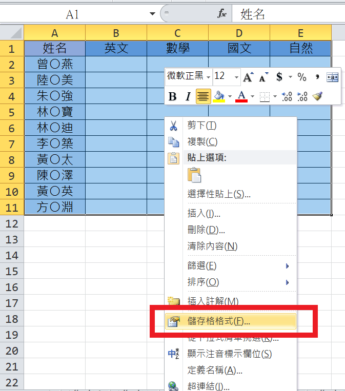 EXCEL 2010 - 如何鎖定表格