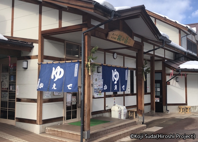 湯田中駅前温泉「楓の湯」