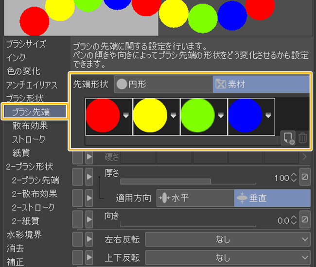 クリスタのブラシ先端「先端形状」