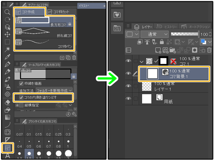 クリスタのコマ作成ツール「コマの内側を塗りつぶす」