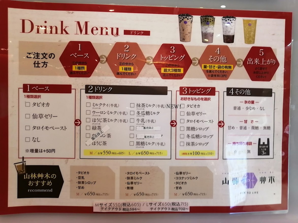 サンリンソウキ池袋店のメニュー