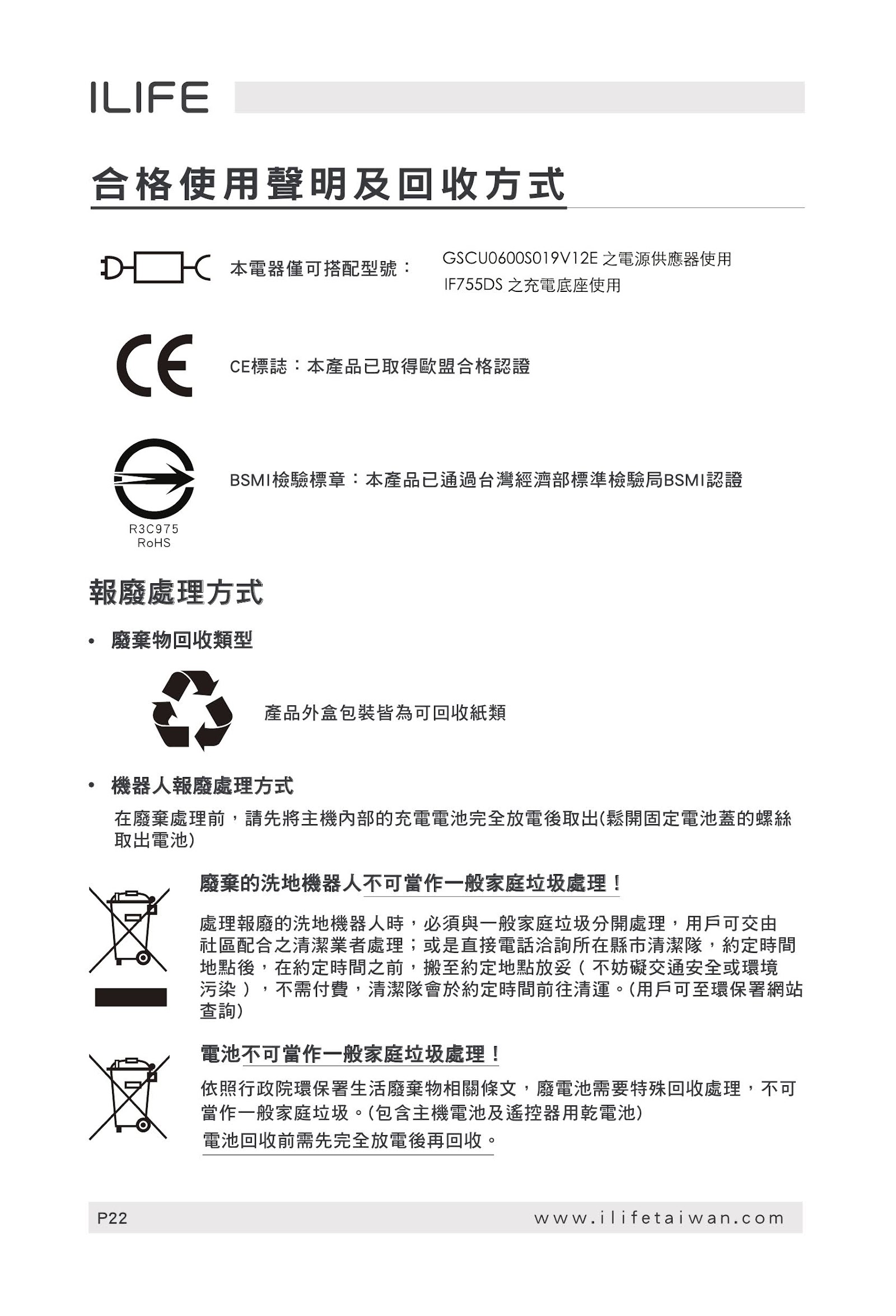 ILIFE ROBOT 掃地機器人 A10s-使用說明書