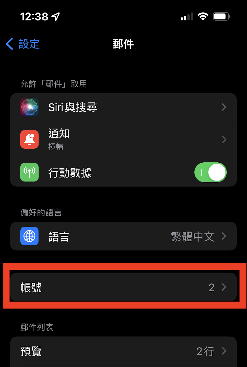 ios 設定 郵件 帳號