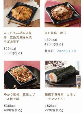 ローソン　新作　お好み焼き　口コミ