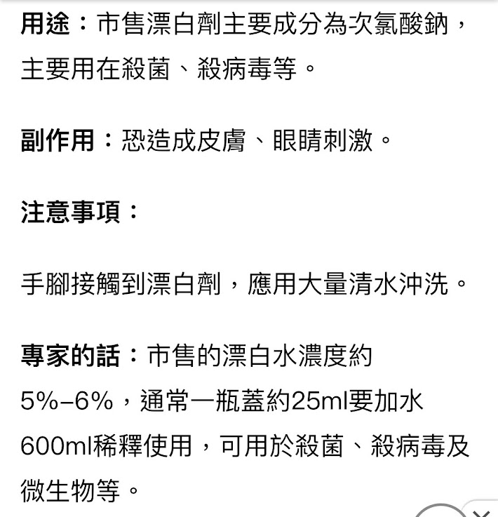 健康小天使補領漂白水與酒精說明