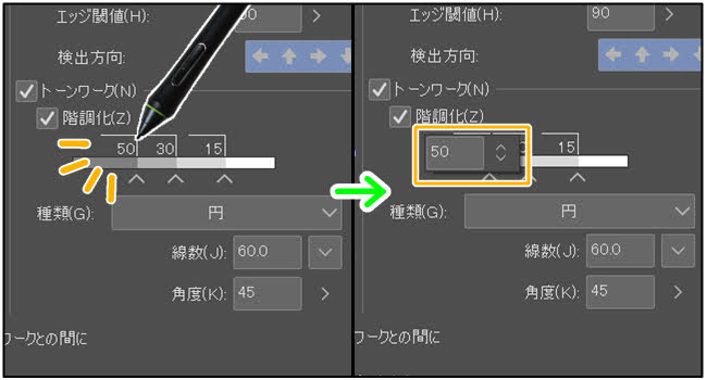 クリスタEXのLT変換「階調化のコントロール」（トーン濃度変更）