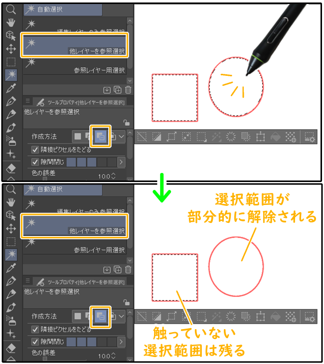 クリスタの自動選択ツール「部分解除」