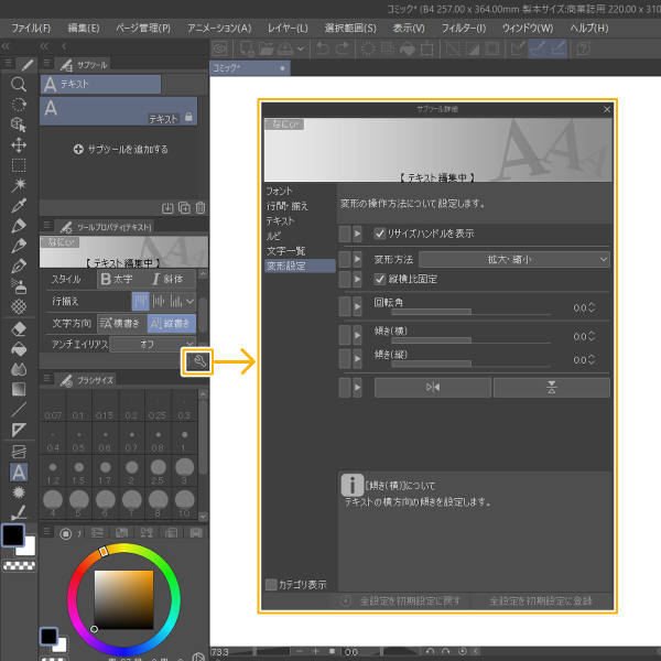 クリスタのサブツール詳細ウィンドウ（テキスト）