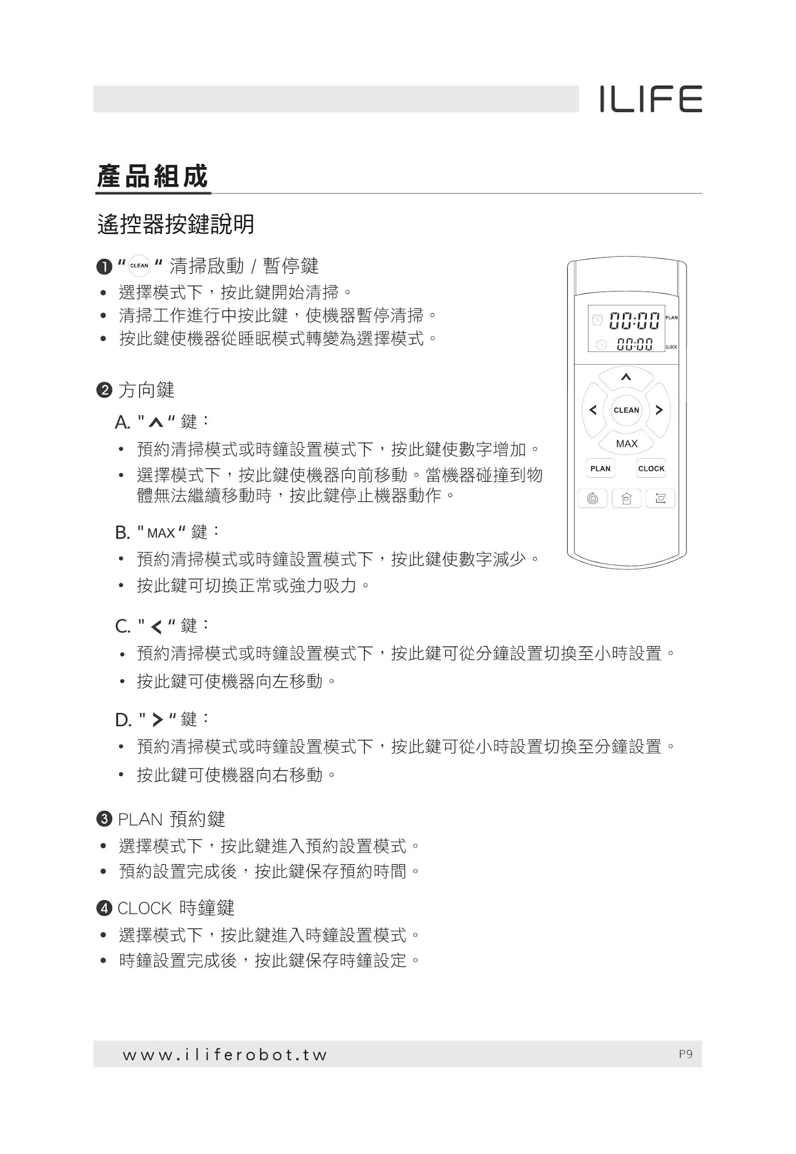 ILIFE ROBOT 掃地機器人 A4s-使用說明書