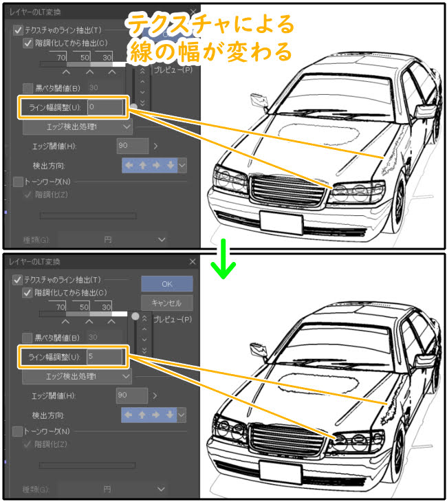 クリスタEXのLT変換「ライン幅調整」の違い