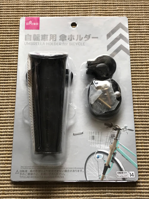 自転車 釣り竿用のホルダーを格安で装着 ボートのある週末