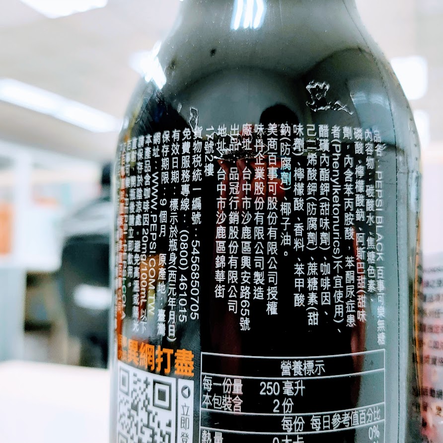 【碳酸飲料】PEPSI BLACK 百事可樂無糖 - 保特瓶 500ML-