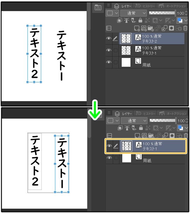 クリスタでテキストレイヤー同士を結合