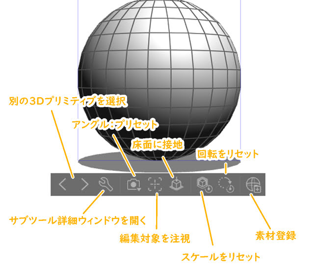 クリスタの3Dプリミティブ「オブジェクトランチャー」