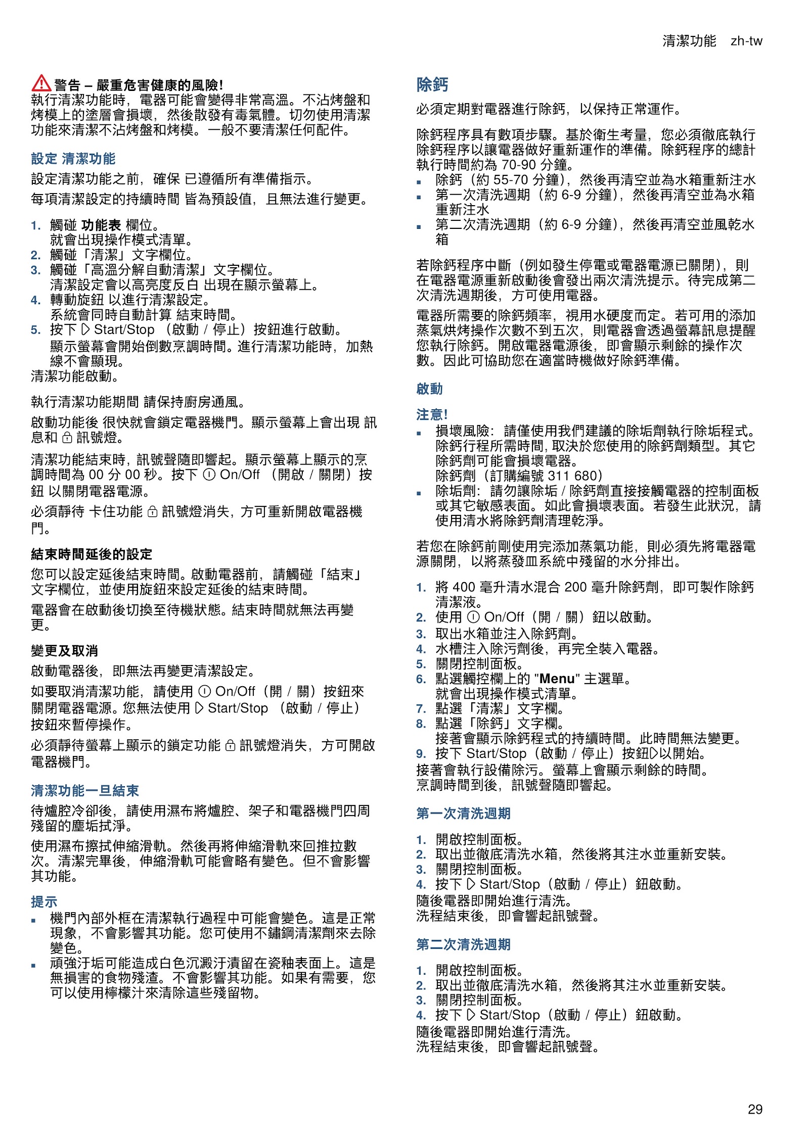 BOSCH 嵌入式烤箱 - HNG6764.1-使用說明書