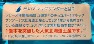 白いブラックサンダーアイス　北海道限定　どこで買える