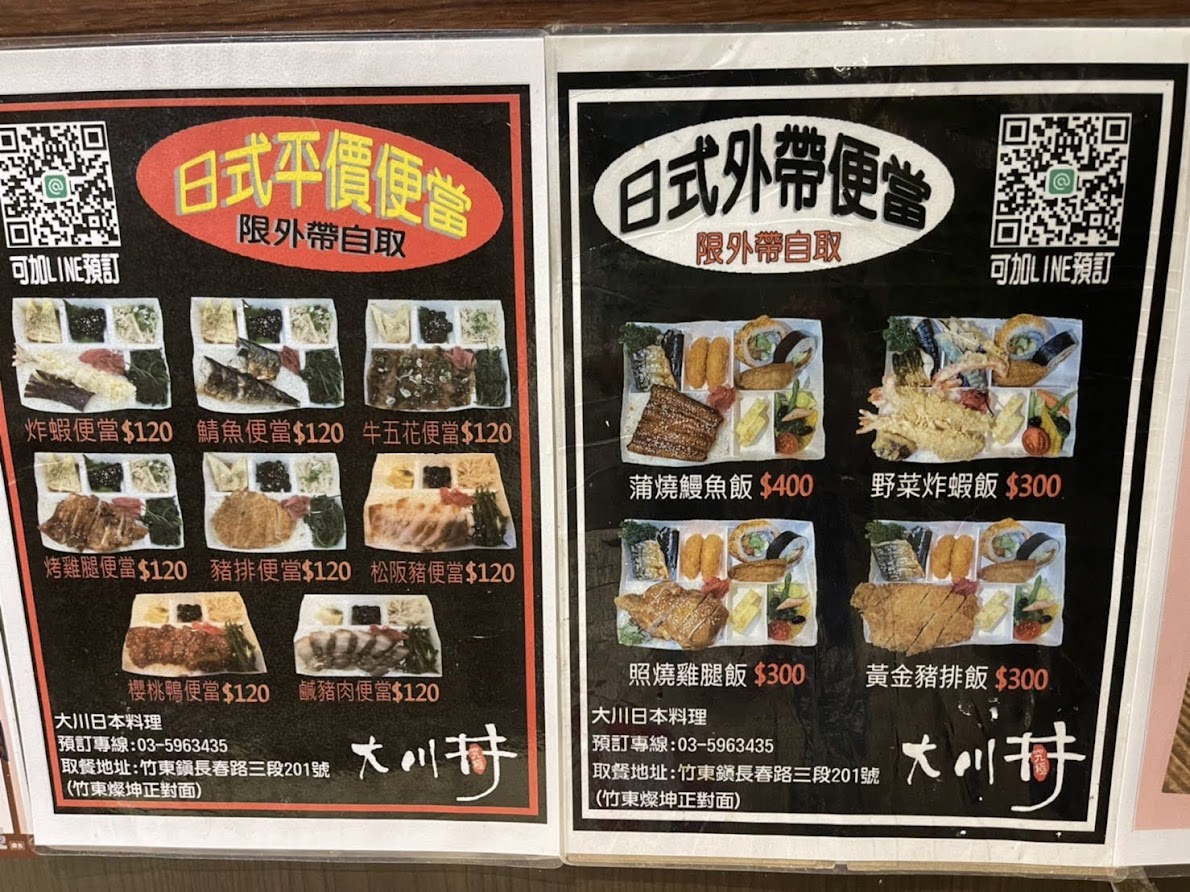 【食記】大川日式料理居酒屋 - 新竹 竹東 - 日式料理