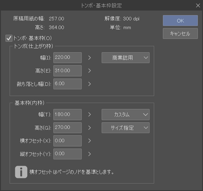 クリスタ「トンボ・基本枠設定」