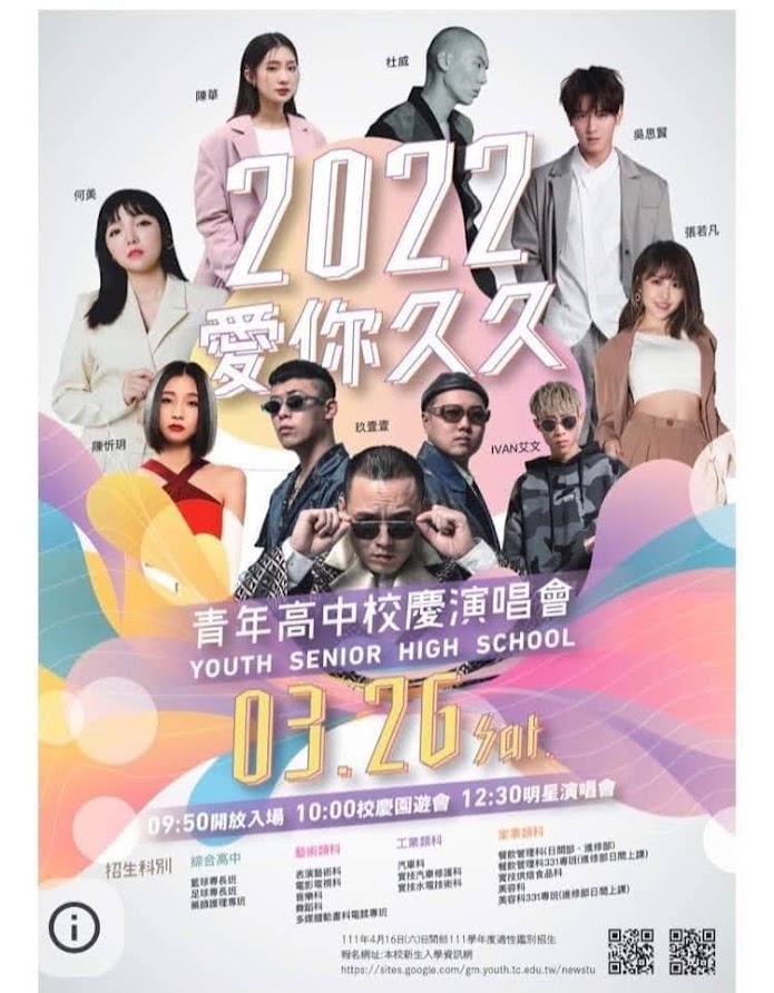 2022愛你久久青年高中校慶演唱會