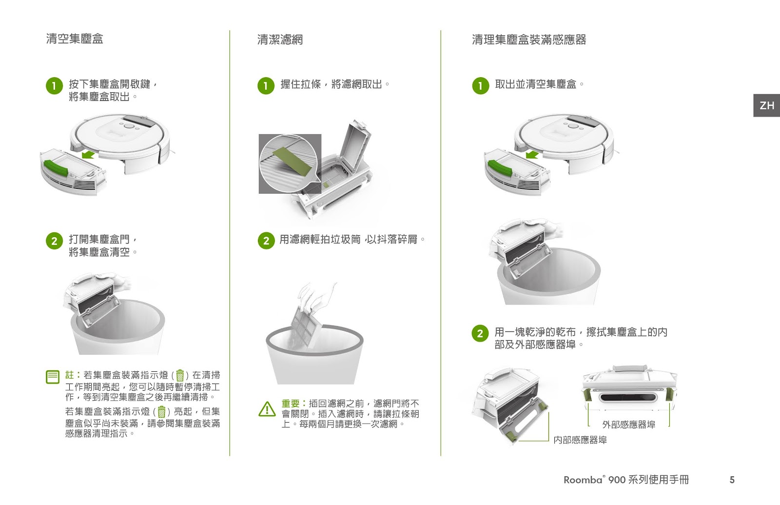 ROOMBA 900系列-使用說明書