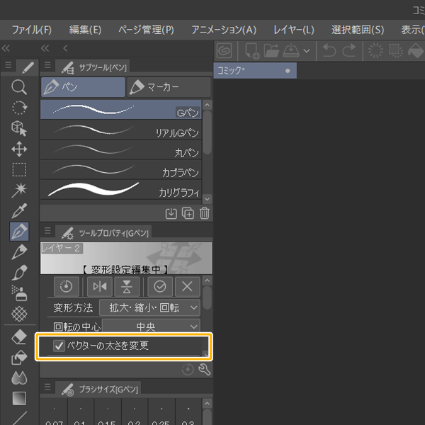 クリスタ「ベクターの太さを変更