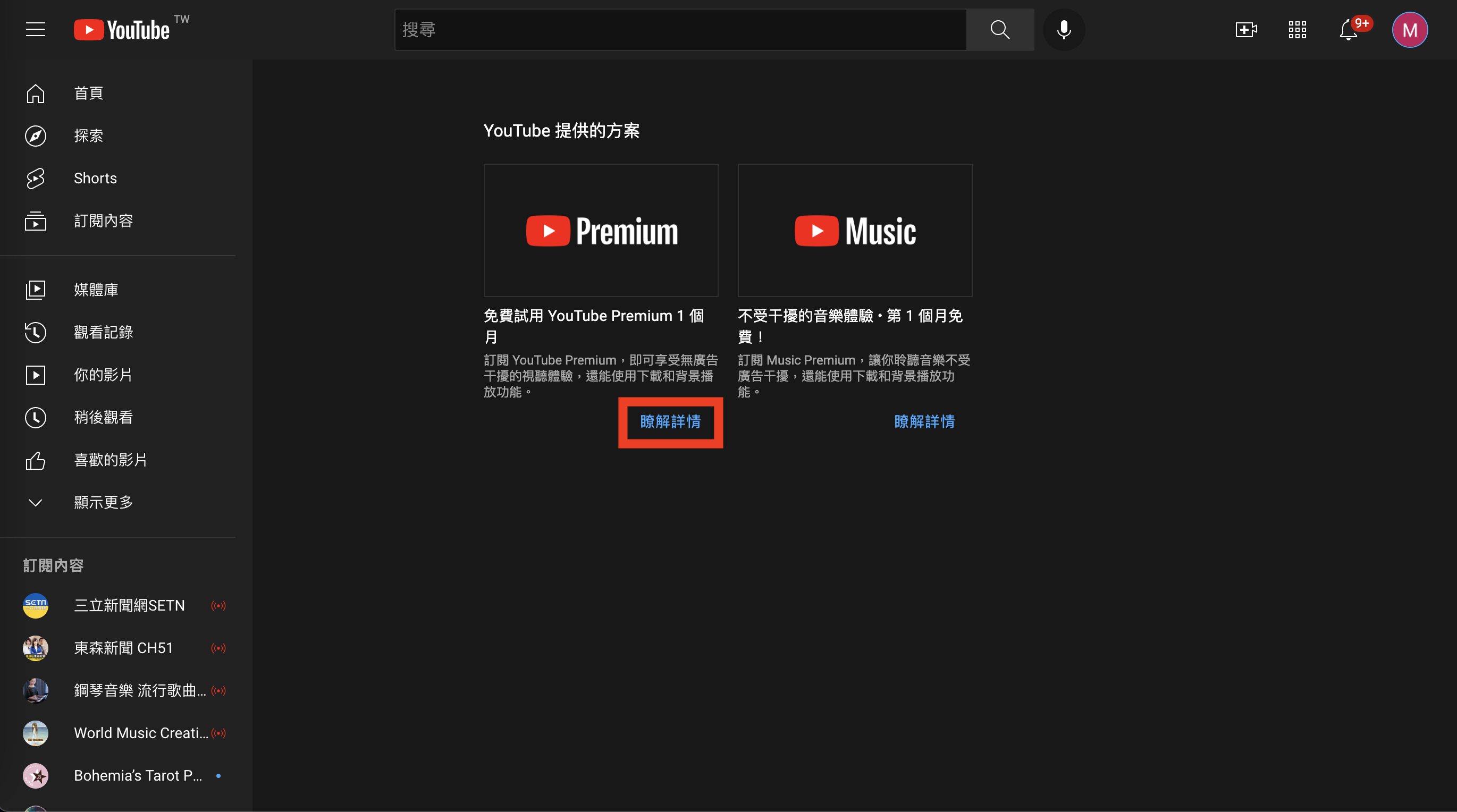 YouTube 購買內容與會員資格 2