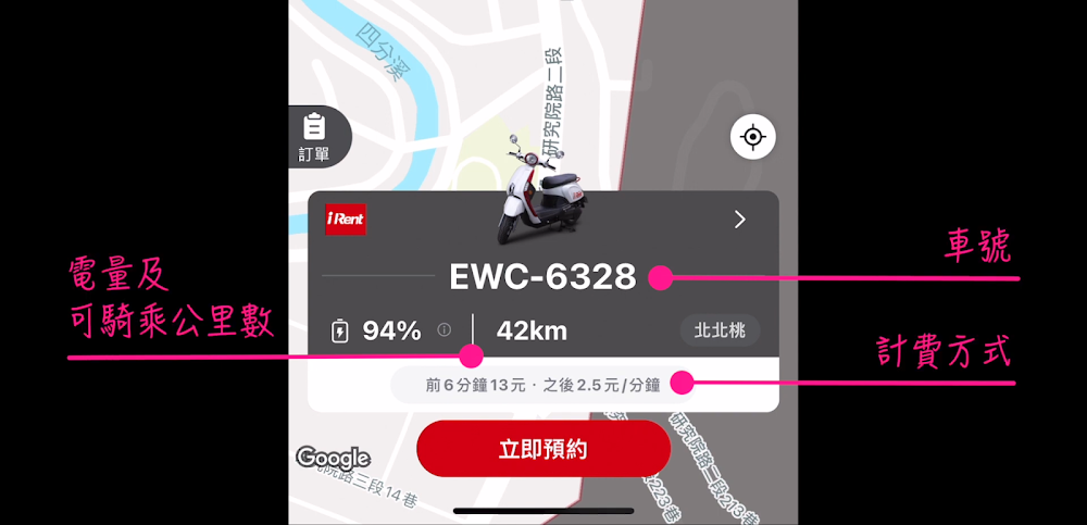 iRent app 租機車 1