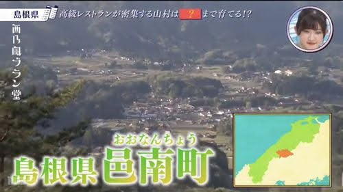 島根県邑南町 A級グルメ　通販　お取り寄せ